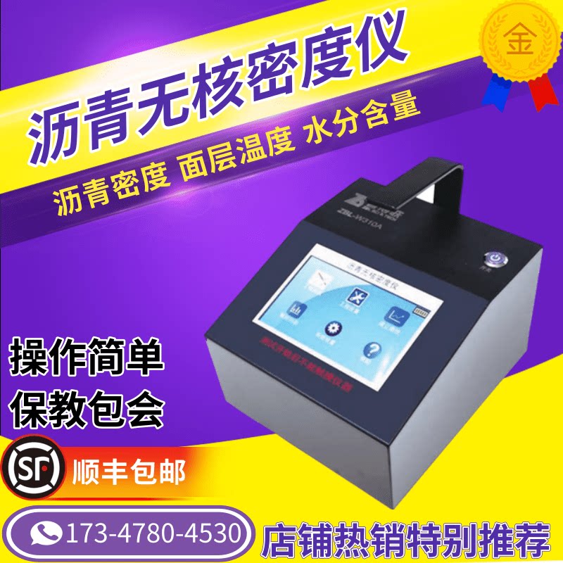 智博联ZBL-W310A沥青无核密度仪 路面密度和面层温度相对水分含量