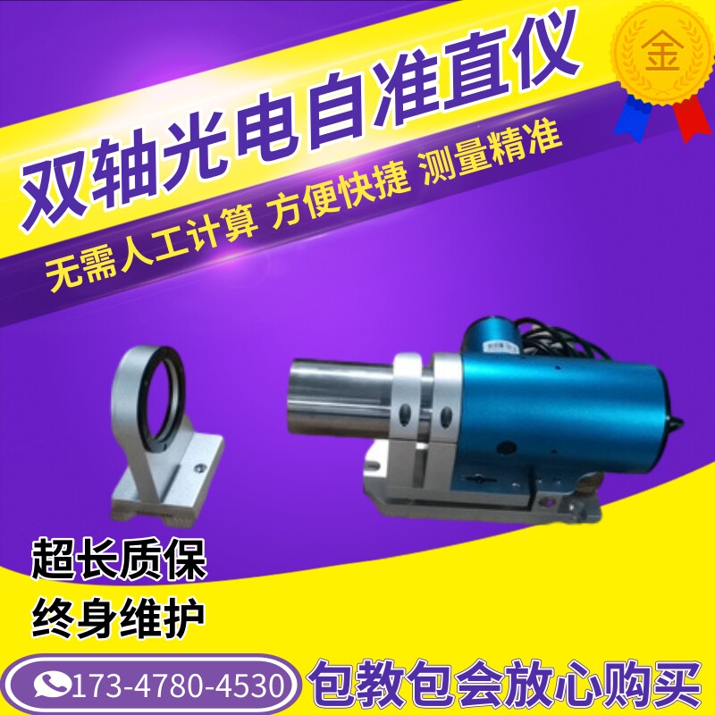 双轴光电自准直仪10M导轨直线度平行垂直平面度对角度测量准直仪