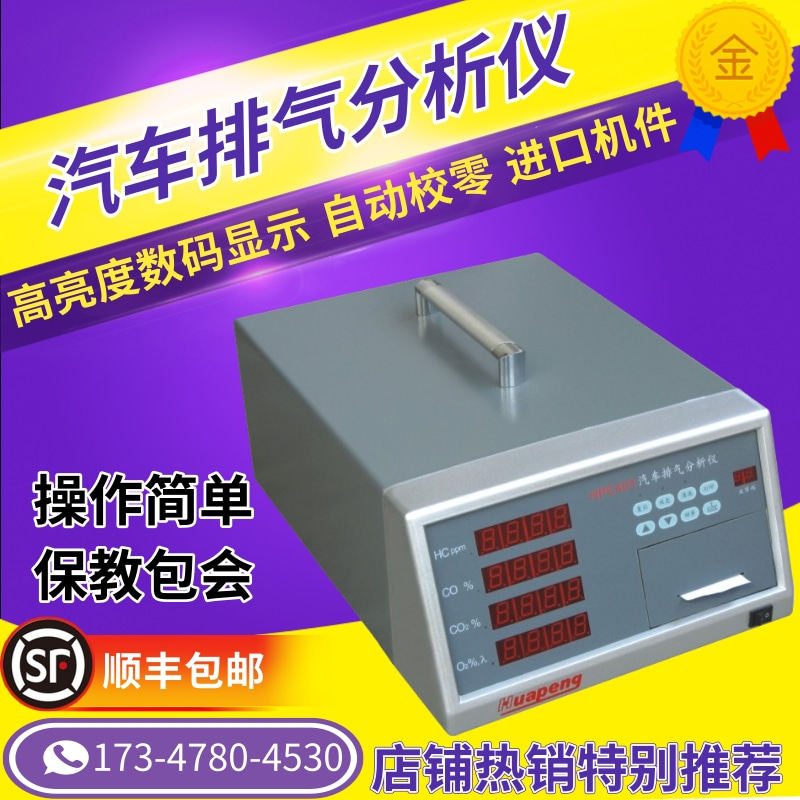 HPC401汽车排气分析仪 汽车废气分析仪摩托车 尾气检测仪