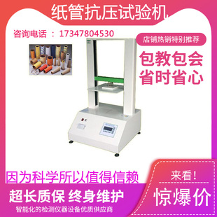 纸管抗压试验机 纸管耐压试验机、纸管压缩试验机全中文液晶显示