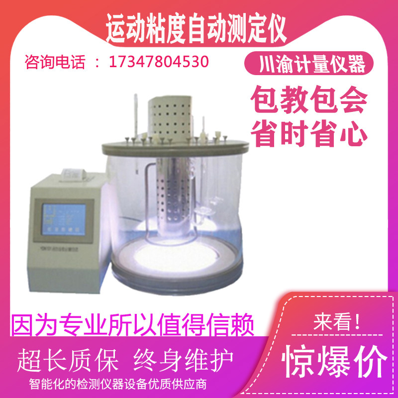 YDN101运动粘度自动测定仪/塑料树脂运动粘度自动测定仪现货