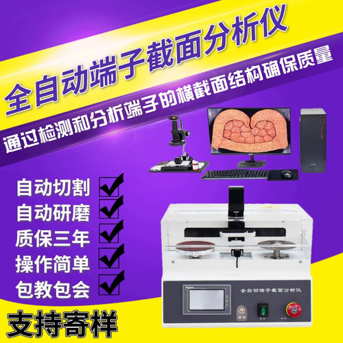 全自动端子截面分析仪线束剖面