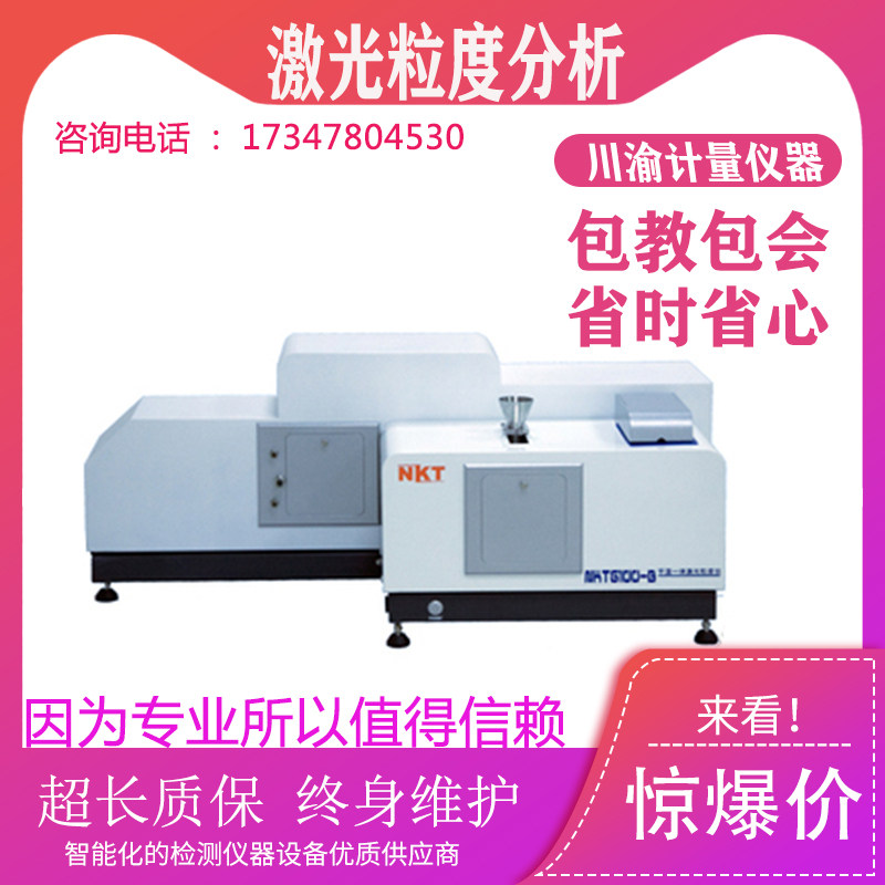 NKT6100-B干湿一体全自动激光粒度分析仪 激光粒度分布仪