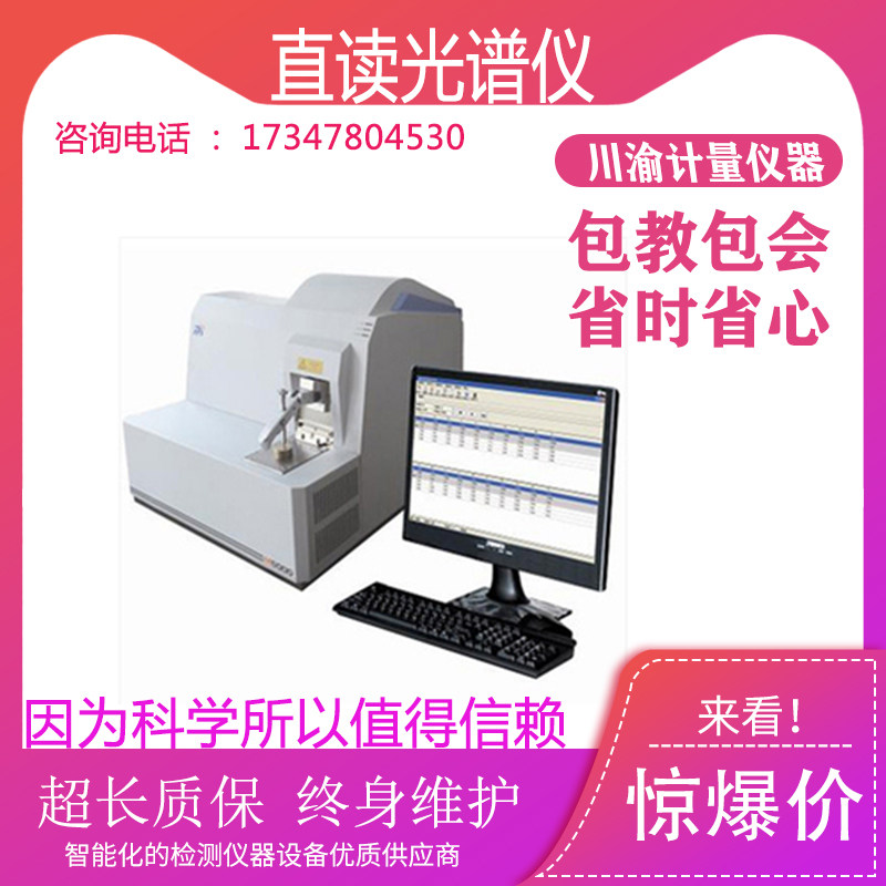 b-9000 ccd直读光谱仪铝合金光谱仪金属元素分析仪全谱光谱仪