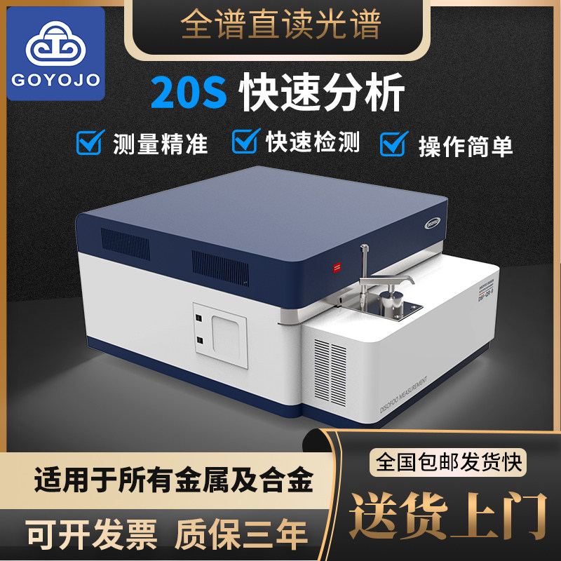 DSF全谱直读光谱仪多元素分析仪