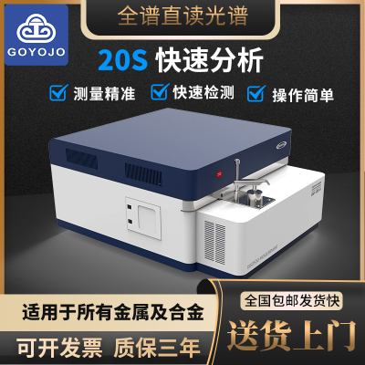 DSF全谱直读光谱仪多元素分析仪