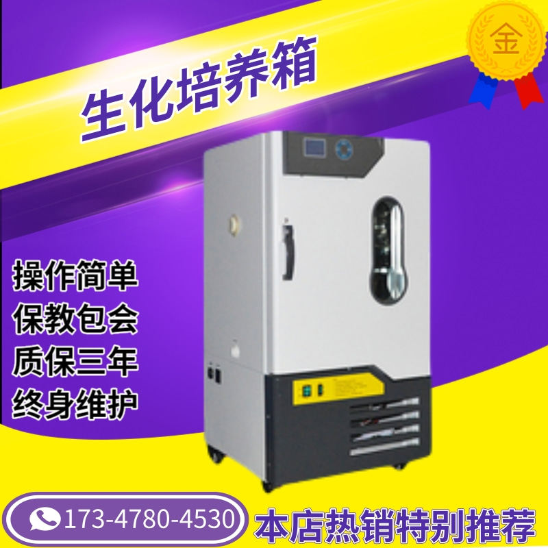 生化培养箱LRH-250F(250L)种子发芽催芽箱 微生物细菌培养箱