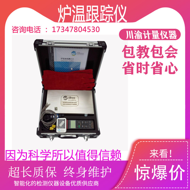 粉末烤漆涂装炉温测试仪iBoo-4炉温跟踪仪温度记录仪4通道炉温仪
