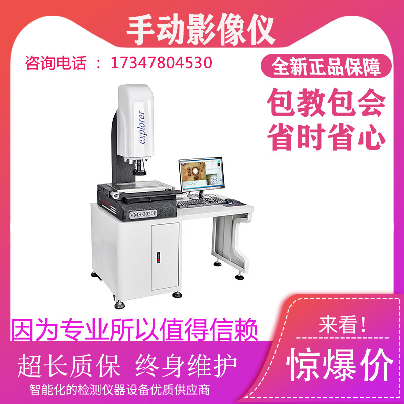 手动影像测量仪3020二次元投影仪工业高精度二维平面尺寸测试仪器