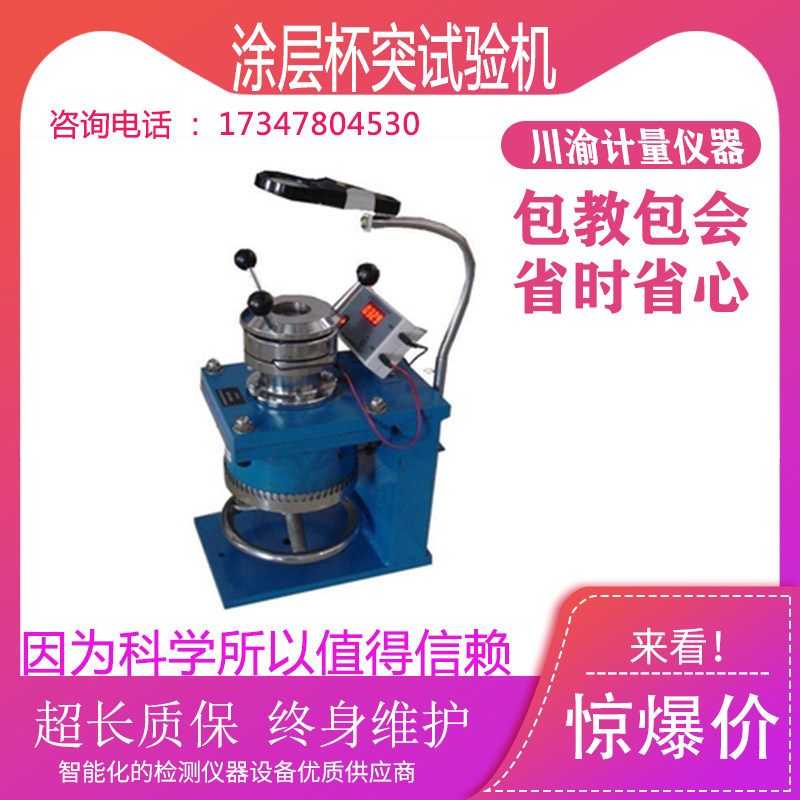 天津精科 QBJ涂层杯突试验机 涂层杯突试验仪 杯突试验机 杯突仪