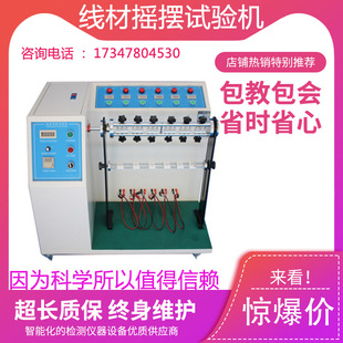 线材摇摆试验机插头引线弯折试验机电线摇摆检测仪线材寿命测试仪