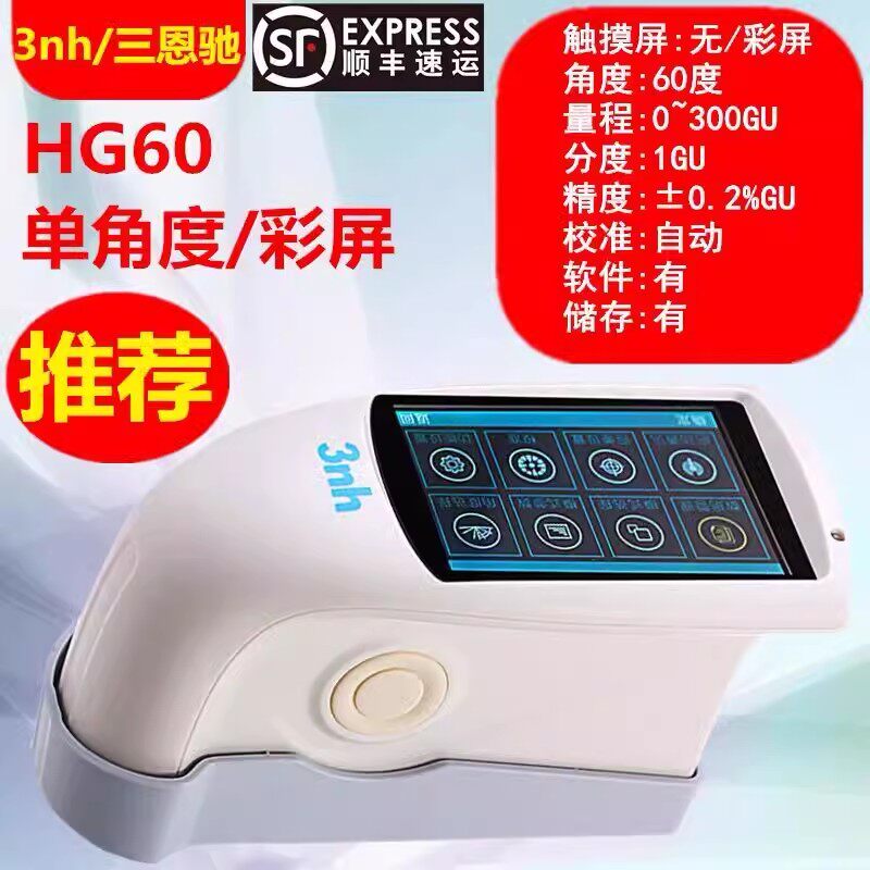 便携式光泽度仪三恩驰HG60油漆涂料测光计陶瓷大理石光泽度测试仪