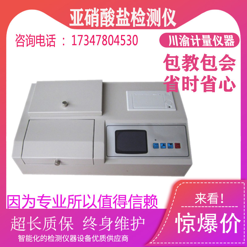 OK-XSJ6+硝酸盐（亚硝酸盐）检测仪多通道食品硝酸盐测定仪测试仪