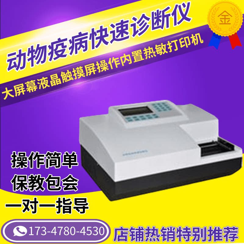 BG-XM096动物疫病快速诊断仪/畜禽养殖检测仪/水产养殖检测仪包邮