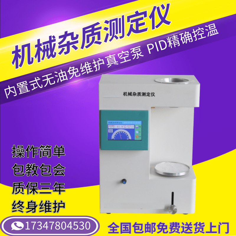 闽测机械杂质测定仪重质油润滑油