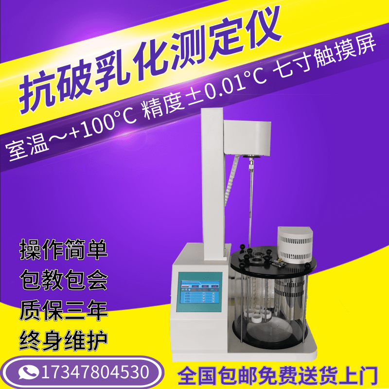石油产品抗乳化测定仪乳浊液合成液汽轮机油高精度破乳化度测试仪