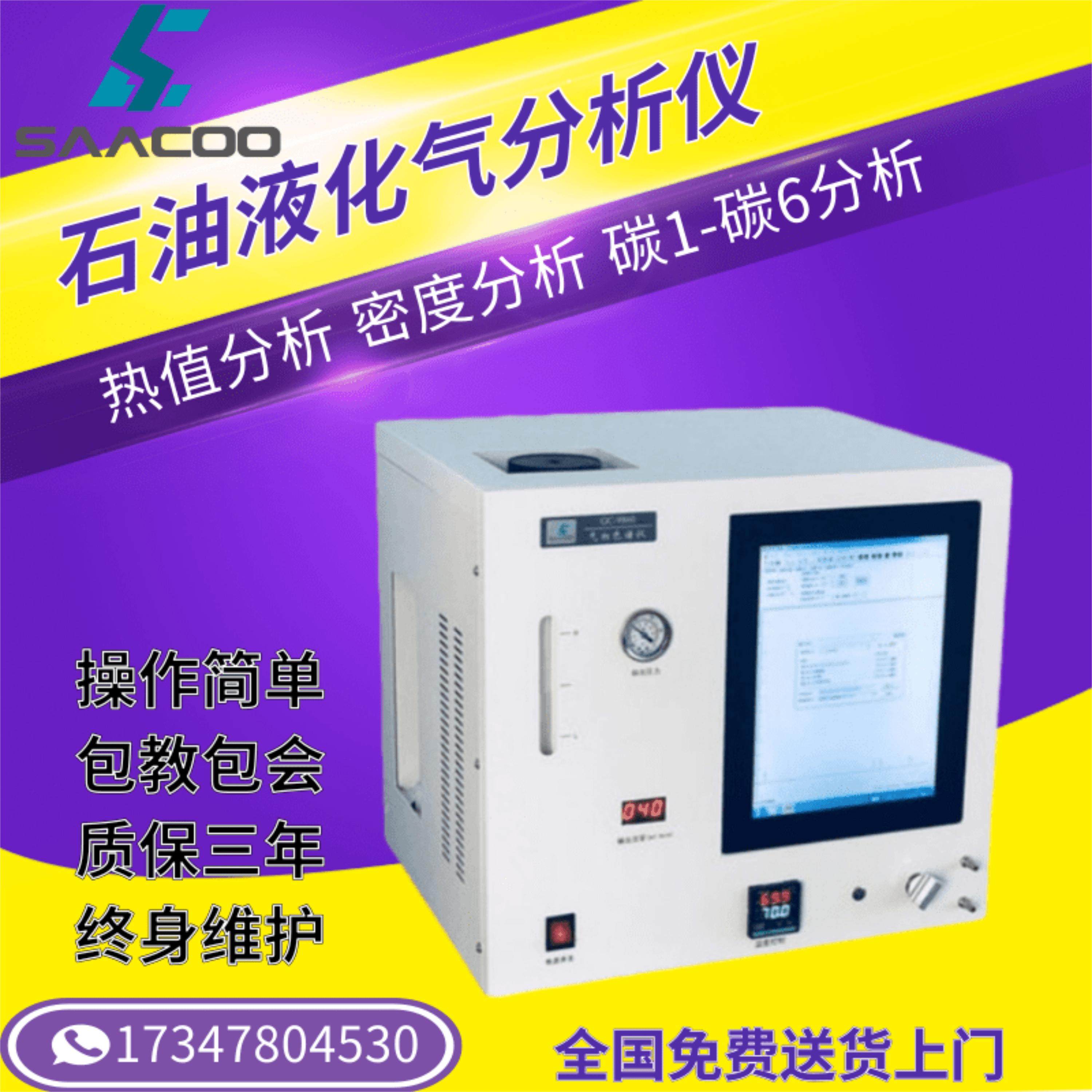 GC-9860液化气分析仪气相色谱仪