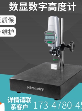 德国Mikrometry 数字高度计DHG-050N Plus高度测量仪高精度高度规
