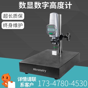 Plus高度测量仪高精度高度规 050N 德国Mikrometry 数字高度计DHG