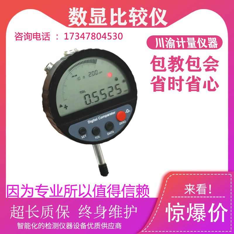 EDC2000数显比较仪全跳动测量功能TIR比较仪 全彩色LED报警指示
