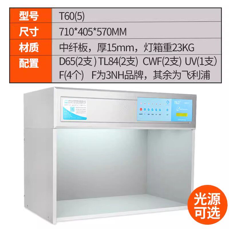TILO天友利进口D65对色灯箱国际标准四五六七光源箱纺织塑胶调漆