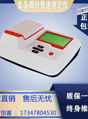GDYQ-103SC食品硼砂快速测定仪肉类/面制品 水质中硼砂含量检测仪