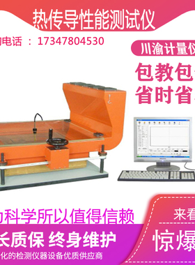 YG606LF纺织品热传导性能测试仪热传导测试仪纺织性能测试仪现货