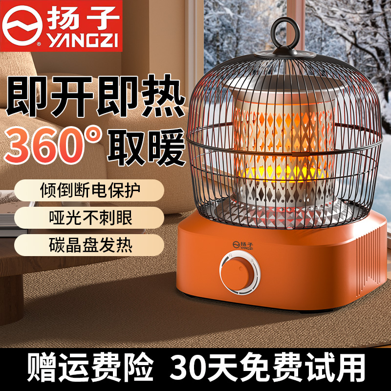 扬子鸟笼小太阳取暖器家用
