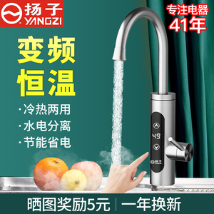 扬子电热水龙头快速过热水器即热式变频恒温厨房宝家用自来水