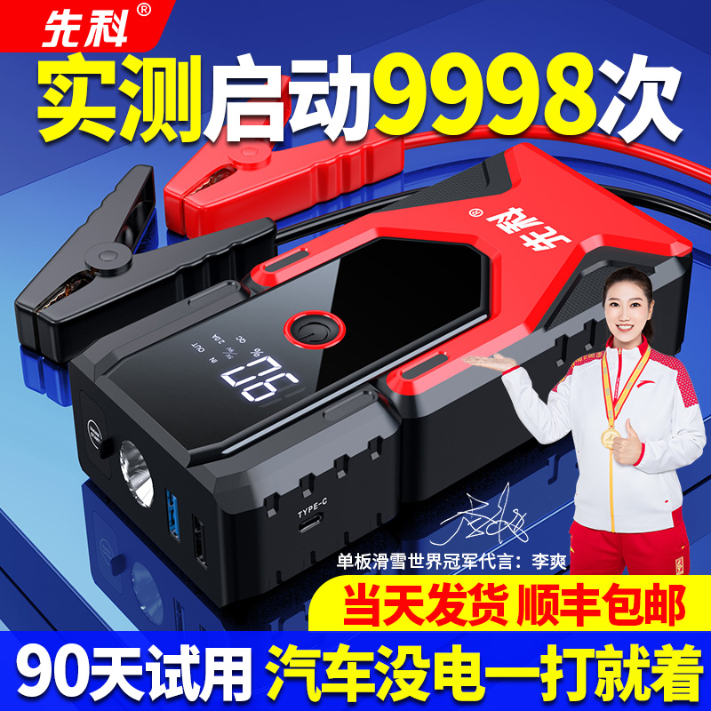 先科汽车应急电源12V打火神器