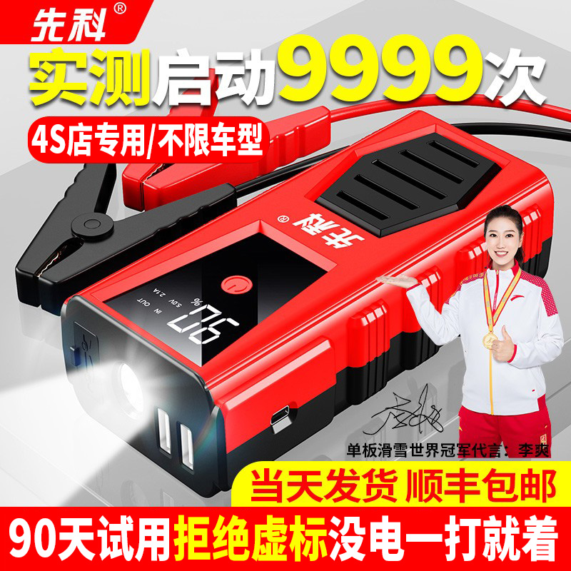 汽车应急启动电源启动器紧急强启充气泵一体机电瓶充电宝搭电神器