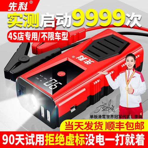先科汽车应急启动电源搭电神器