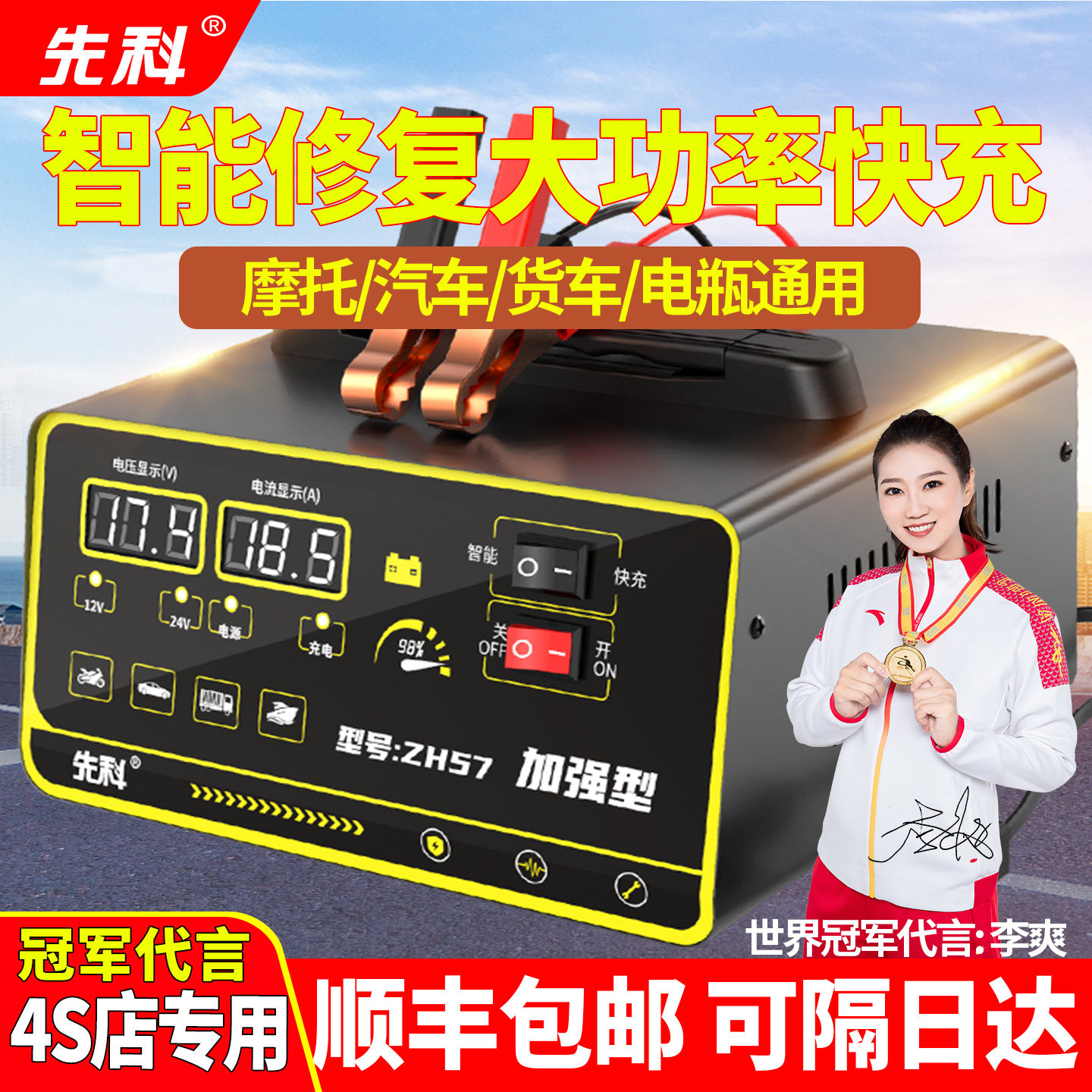 先科汽车电瓶充电器12V24V智能脉冲修复一体机小桥车蓄电池充电机