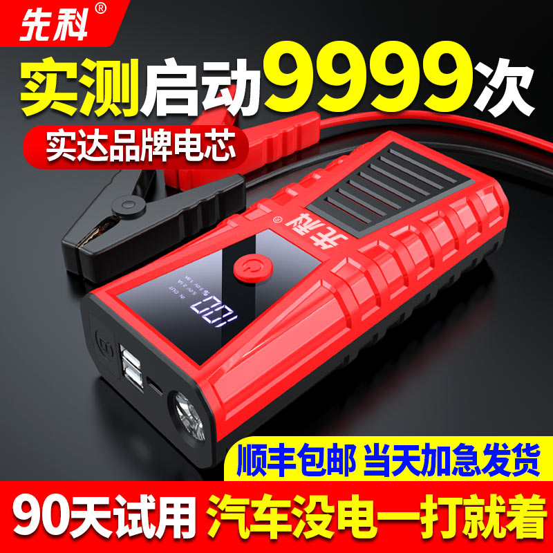 汽车应急启动电源车载电瓶12v充电宝大容量车辆备用搭电打火神器