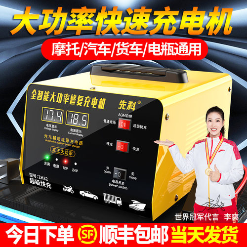 先科汽车电瓶充电器大功率充电机