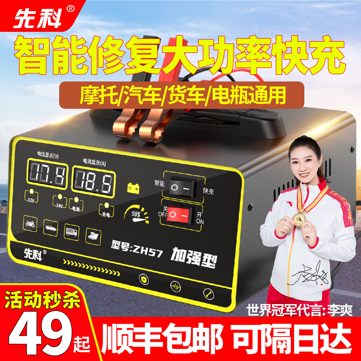 先科汽车电瓶充电器12V24V智能脉冲修复一体机小桥车蓄电池充电机