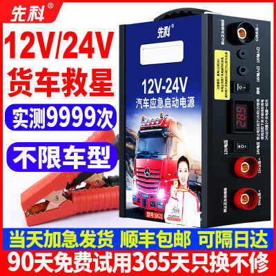 先科汽车电瓶应急启动强起12V24V