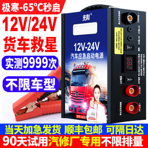 先科汽车电瓶应急启动强起12V24V