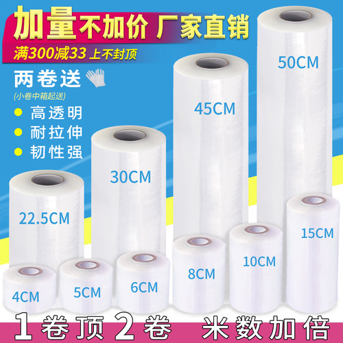 小卷缠绕膜打包装透明自粘拉伸膜