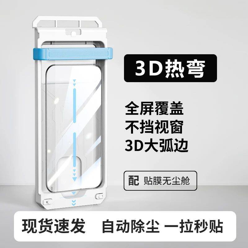 适用苹果手机3D热弯钢化膜秒贴