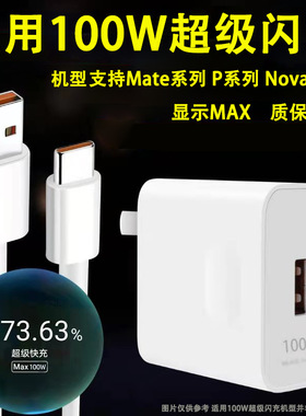 适用华为荣耀90pro充电器nova12/13pro/11pro/80GT充电头/100W线套装