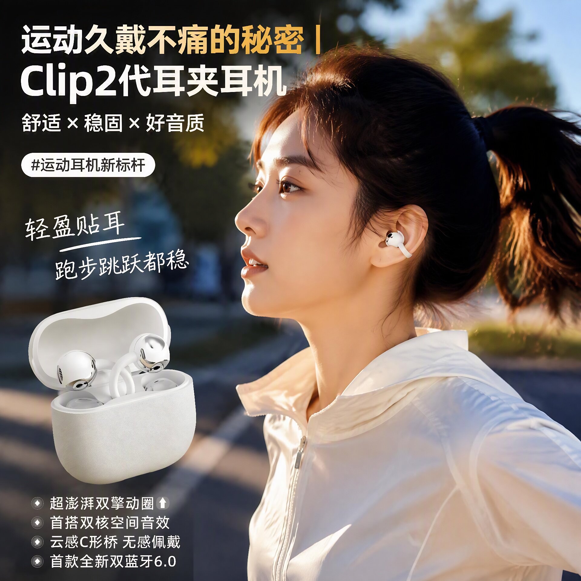 AI翻译夹耳蓝牙耳机久戴不痛