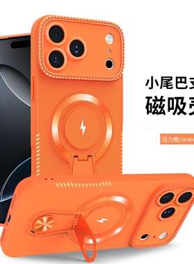 小尾巴支架磁吸壳适用苹果手机壳17Prommax新款大视窗防摔软壳自带AI拍照按键17Air通用