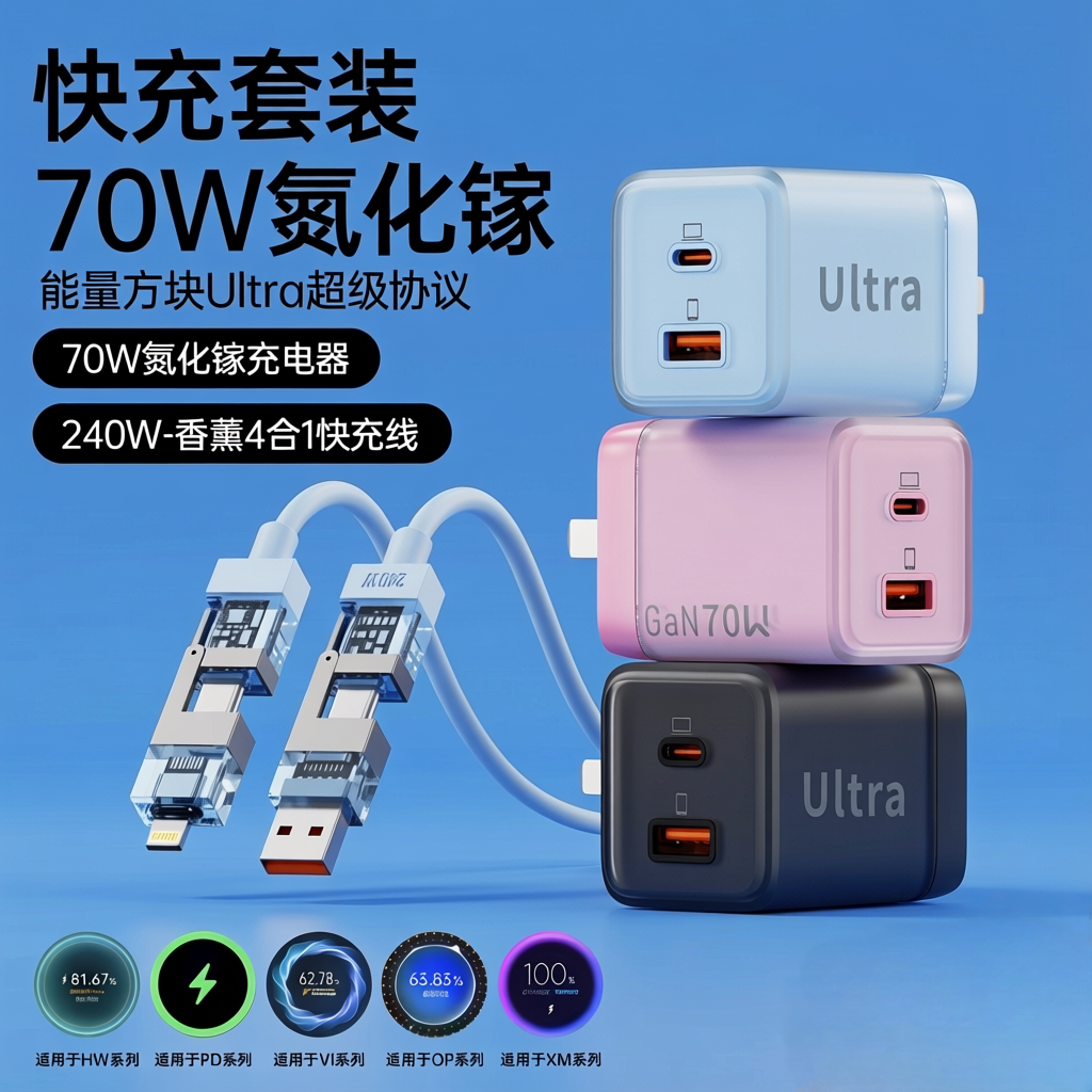 诺思米70W氮化镓快充充电器套装