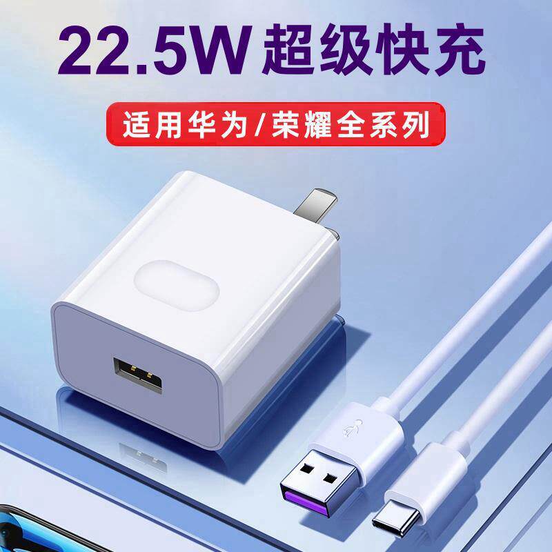 适用华为22.5W充电器p20/p30/p40充电头畅享50/60快充Pro荣耀x10/20/x30i闪充max麦芒9手机5A超级快充se专用