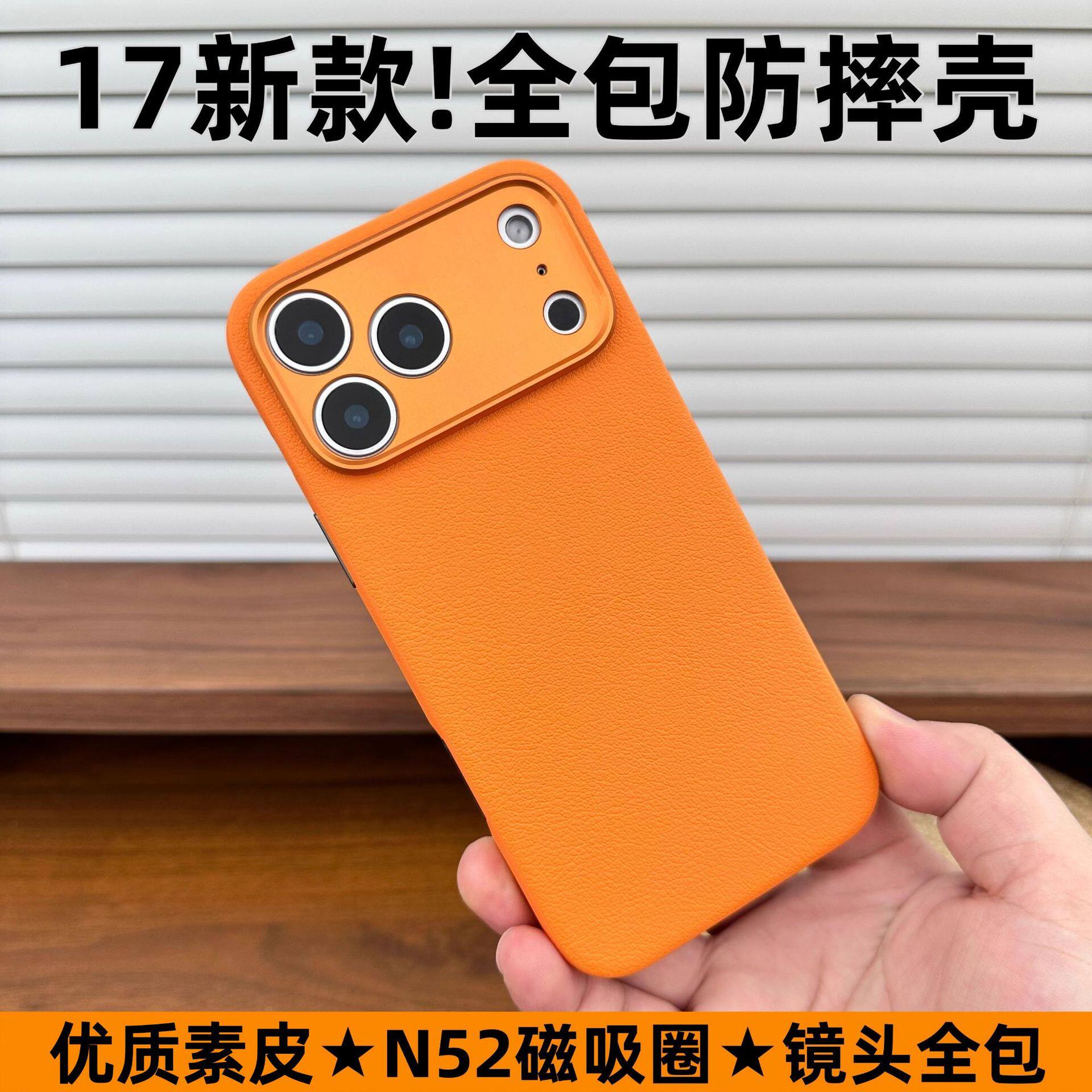 适用iPhone17素皮磁吸镜头全包壳