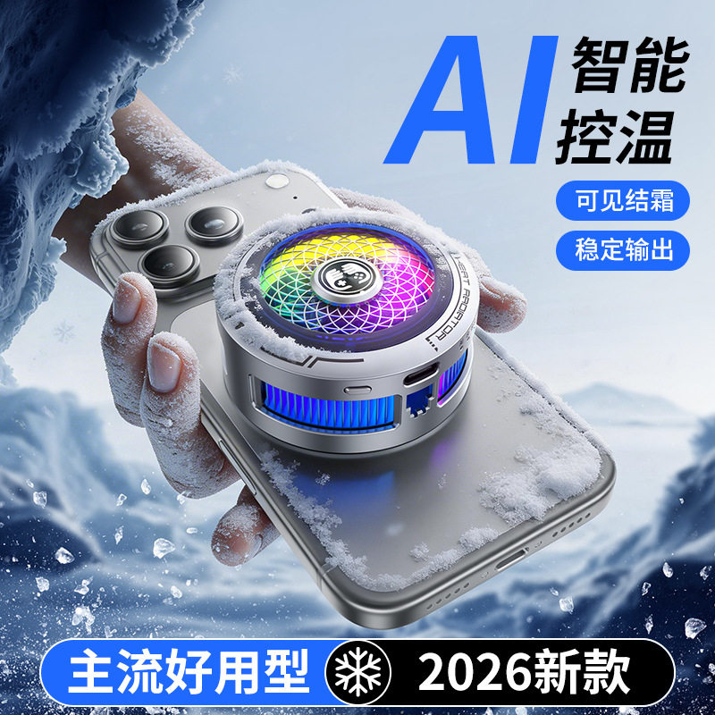 手机散热器背夹磁吸平板半导体结冰手机散热制冷降温器