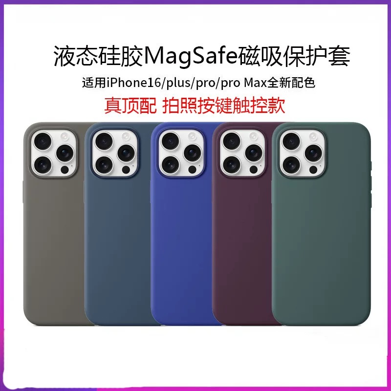 适用华强北液态硅胶苹果16promax手机壳碧蓝色带相机按键iPhone16Pro磁吸Magsafe动画16plus防摔保护套透明壳