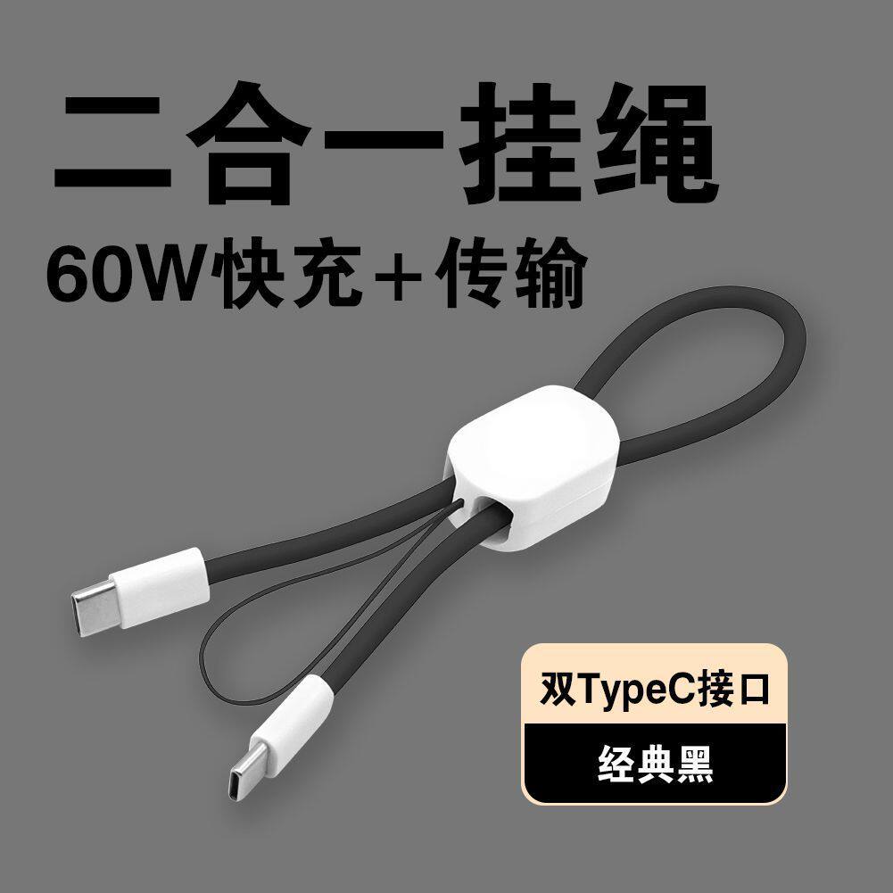 二合一快充手绳数据线PD60W超级快充液态硅胶充电线PD20W双头Type-C口适用苹果iPhone13/14/15手机线Lightnin