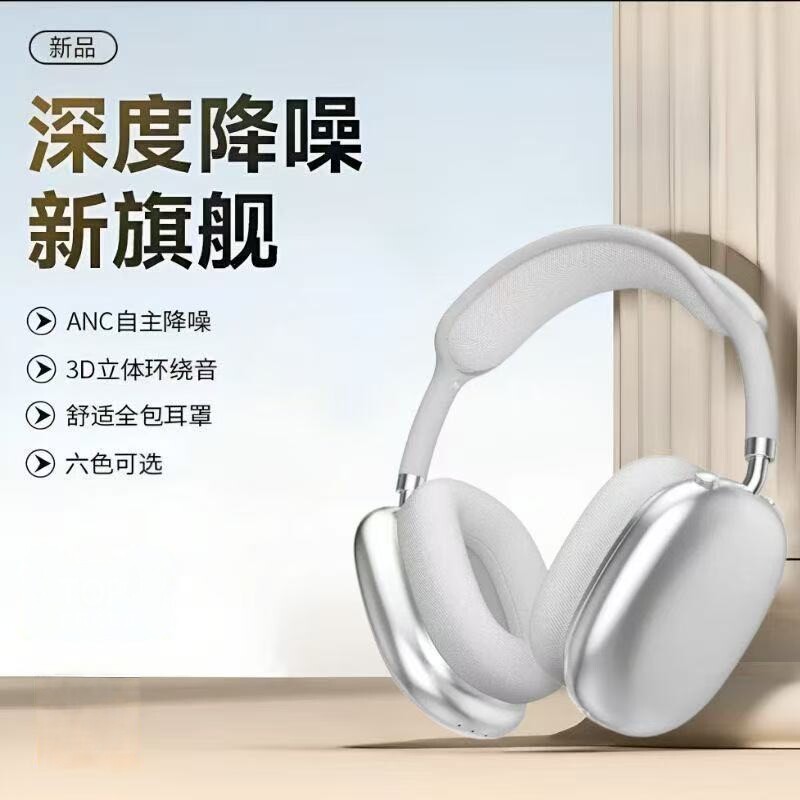 华强北Max头戴式蓝牙耳机适用苹果16降噪无线运动2026新款高音质